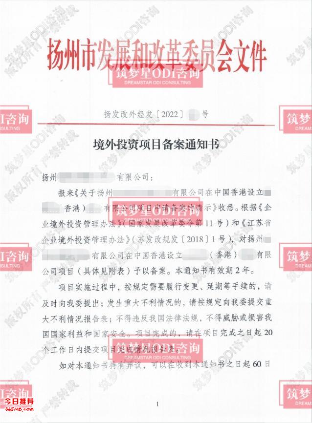 浙江建筑企业对外投资备案ODI备案合资如何办理
