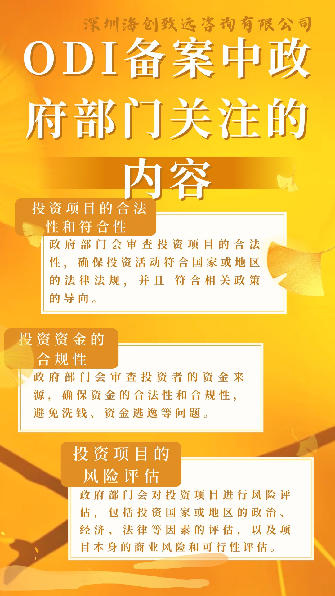 浙江外贸企业对外投资备案ODI备案商务局审批要求