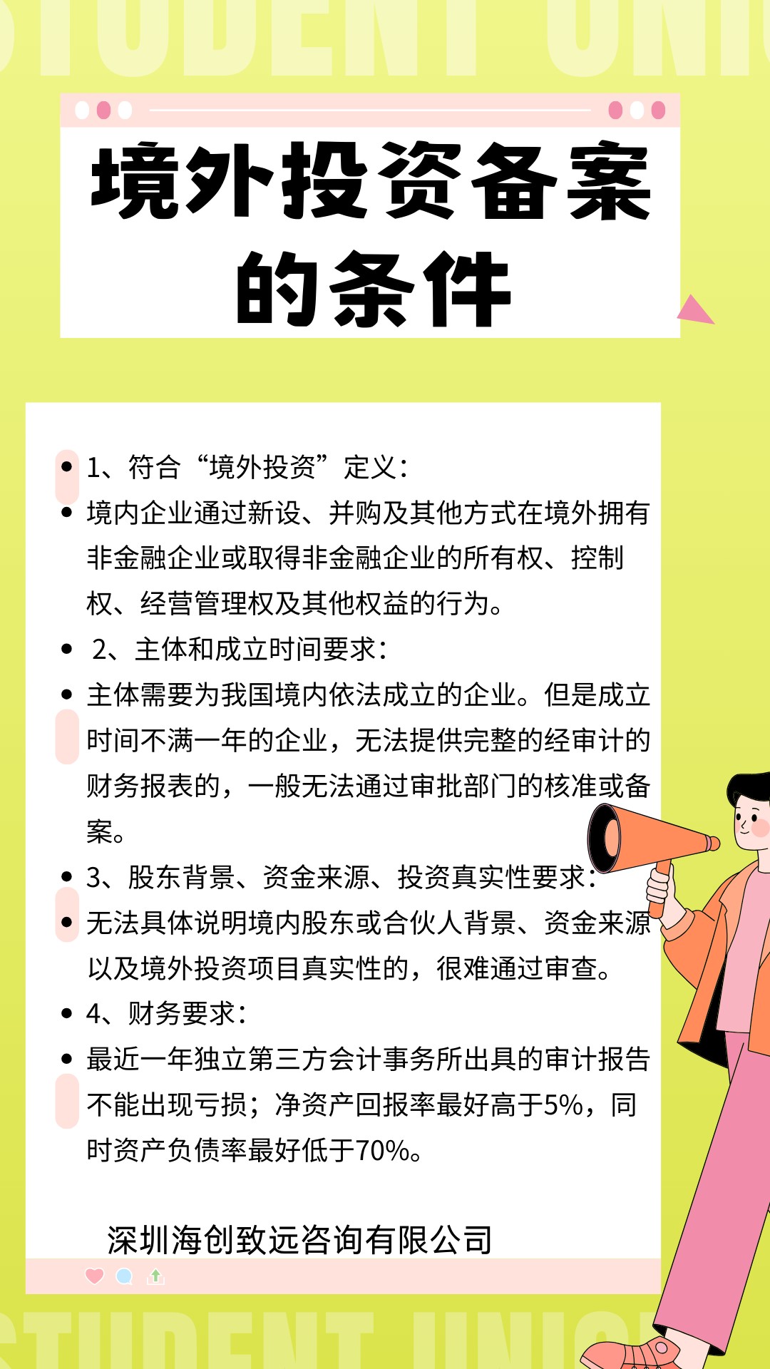湖南科技企业对外投资备案对外投资备案全流程代办效率高