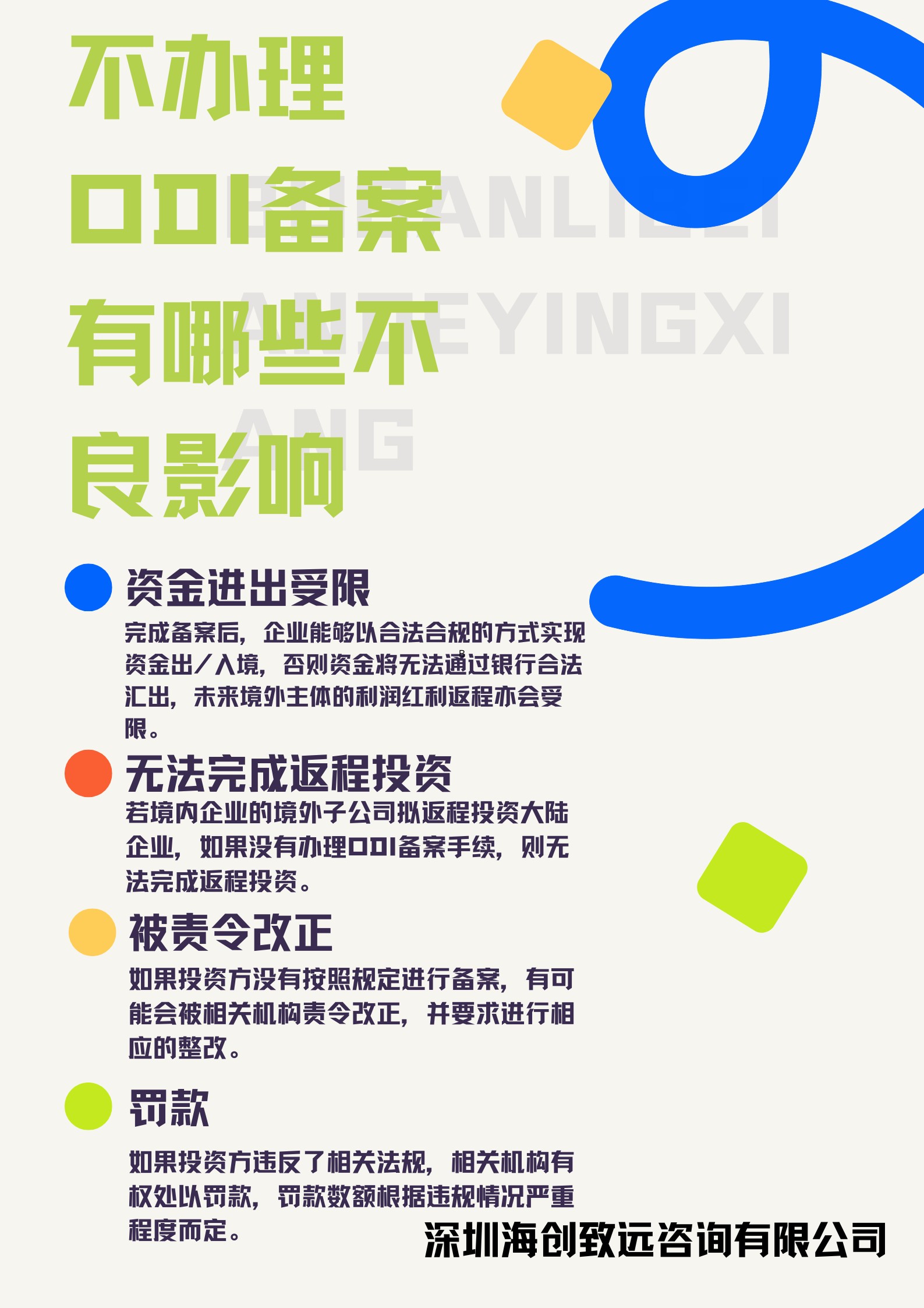 广东物流企业境外投资备案对外投资备案政策详细解读