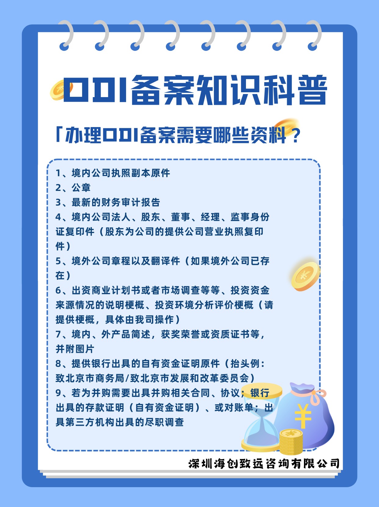 广东软件企业ODI备案境外投资备案发改委审批要求