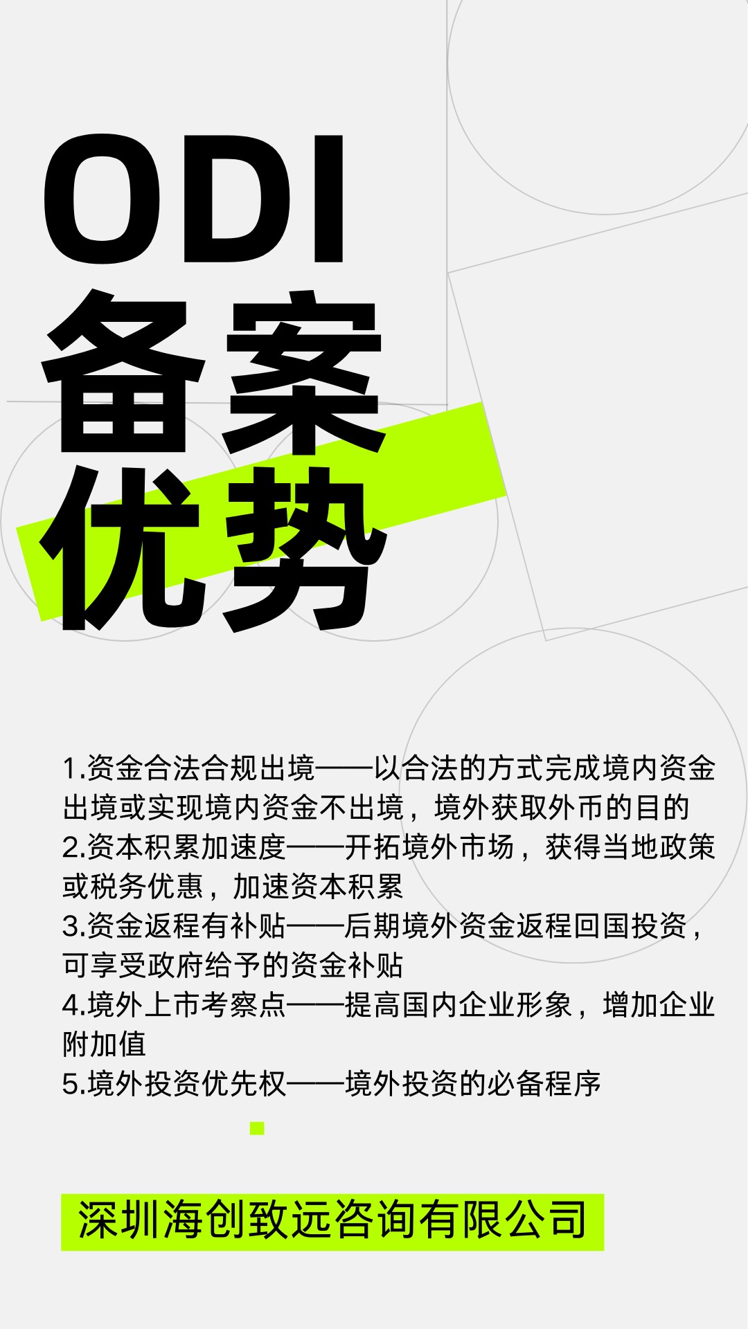 广东外贸企业对外投资备案ODI备案申请条件