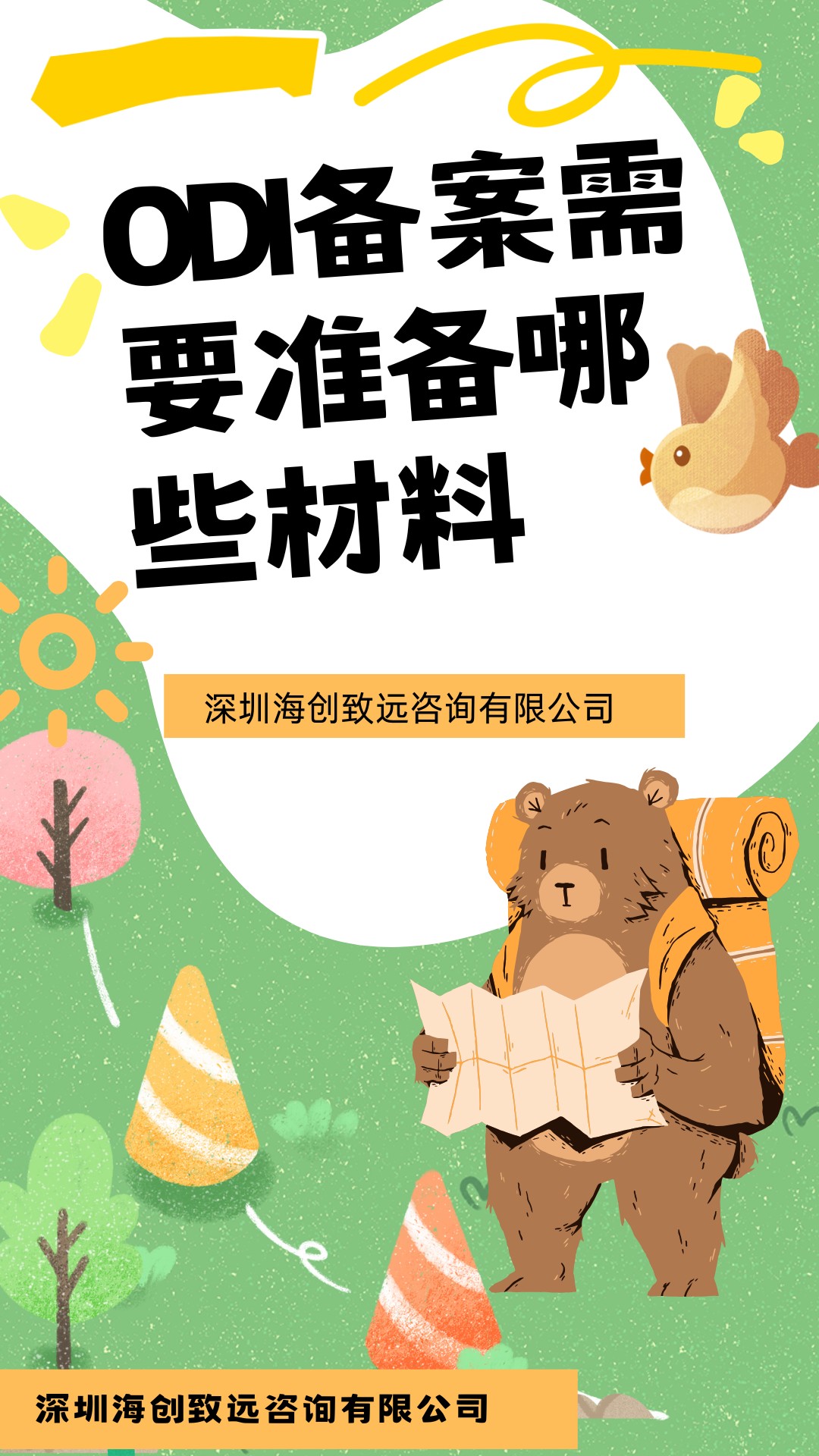 广东企业对外投资备案ODI备案资金证明模版