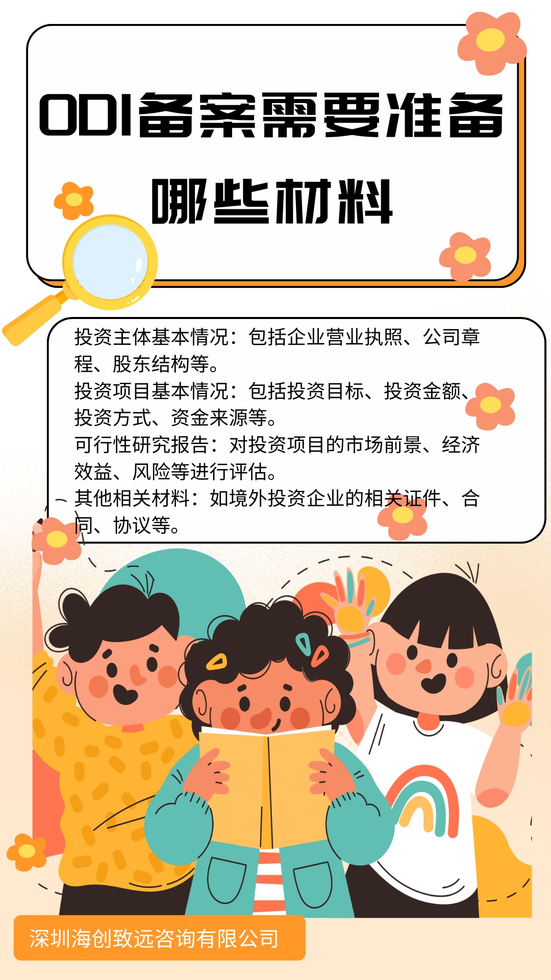 广东企业对外投资备案ODI备案主体划转如何办理