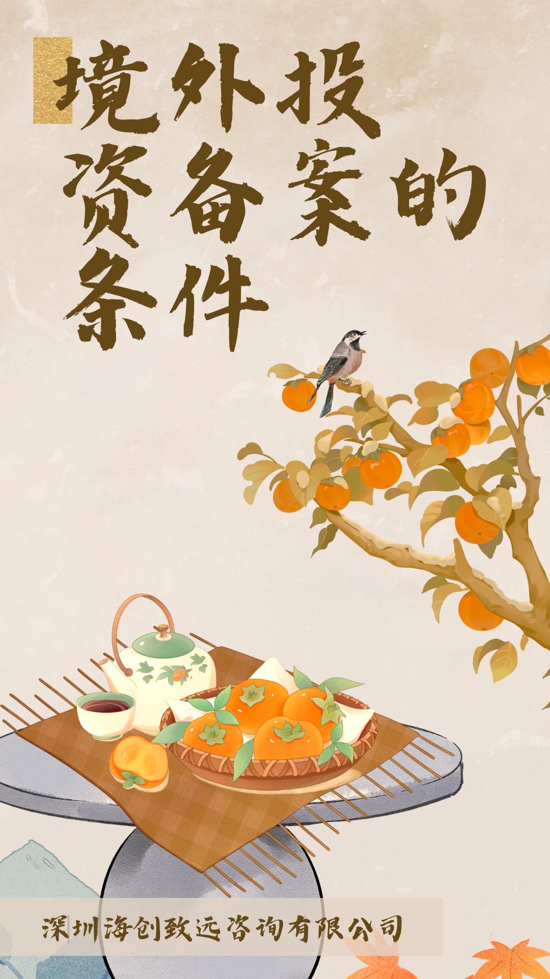广东芯片企业境外投资备案ODI备案外汇登记在哪里办理