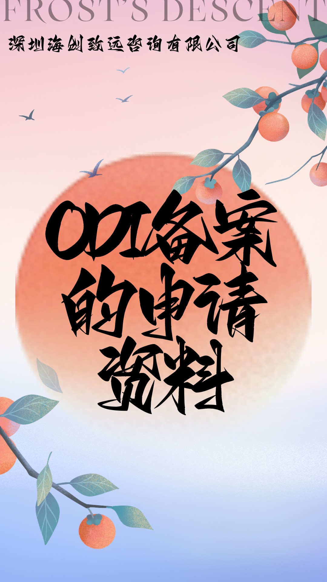 浙江企业对外投资备案对外投资备案外汇登记在哪里办理