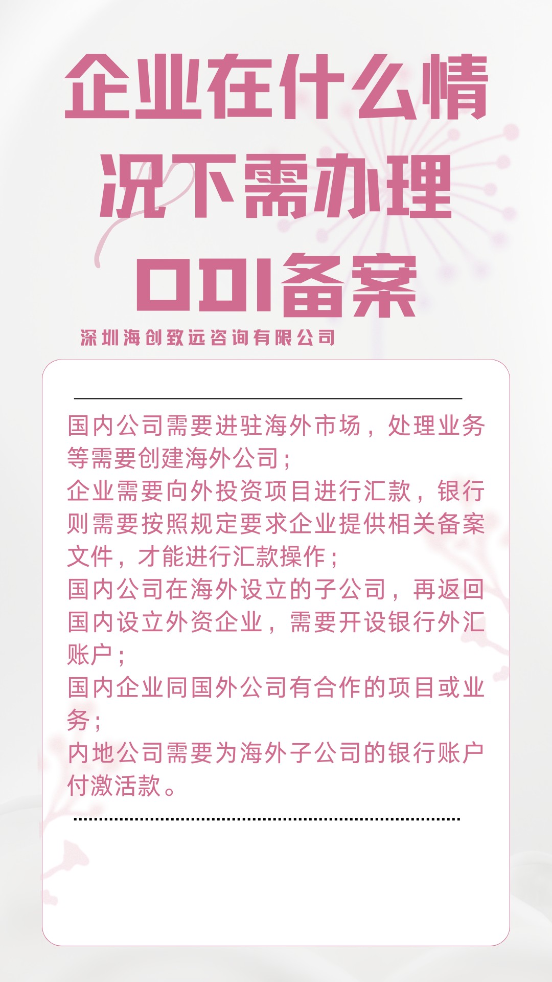 浙江企业对外投资备案对外投资备案申请条件
