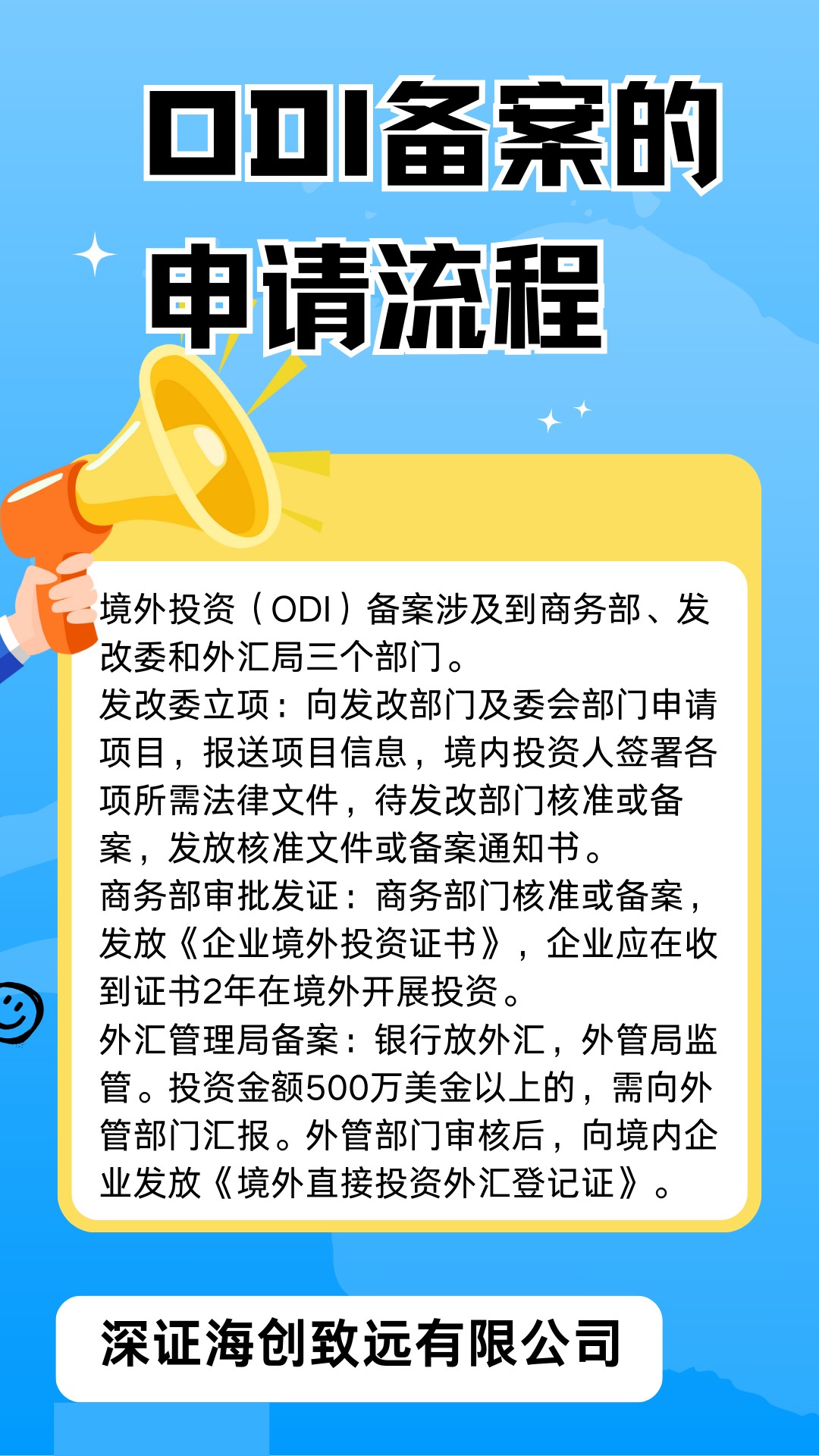 浙江科技企业对外投资备案境外投资备案如何办理