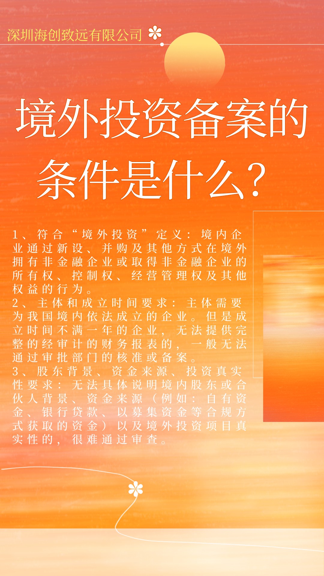 四川软件企业对外投资备案对外投资备案需要哪些材料