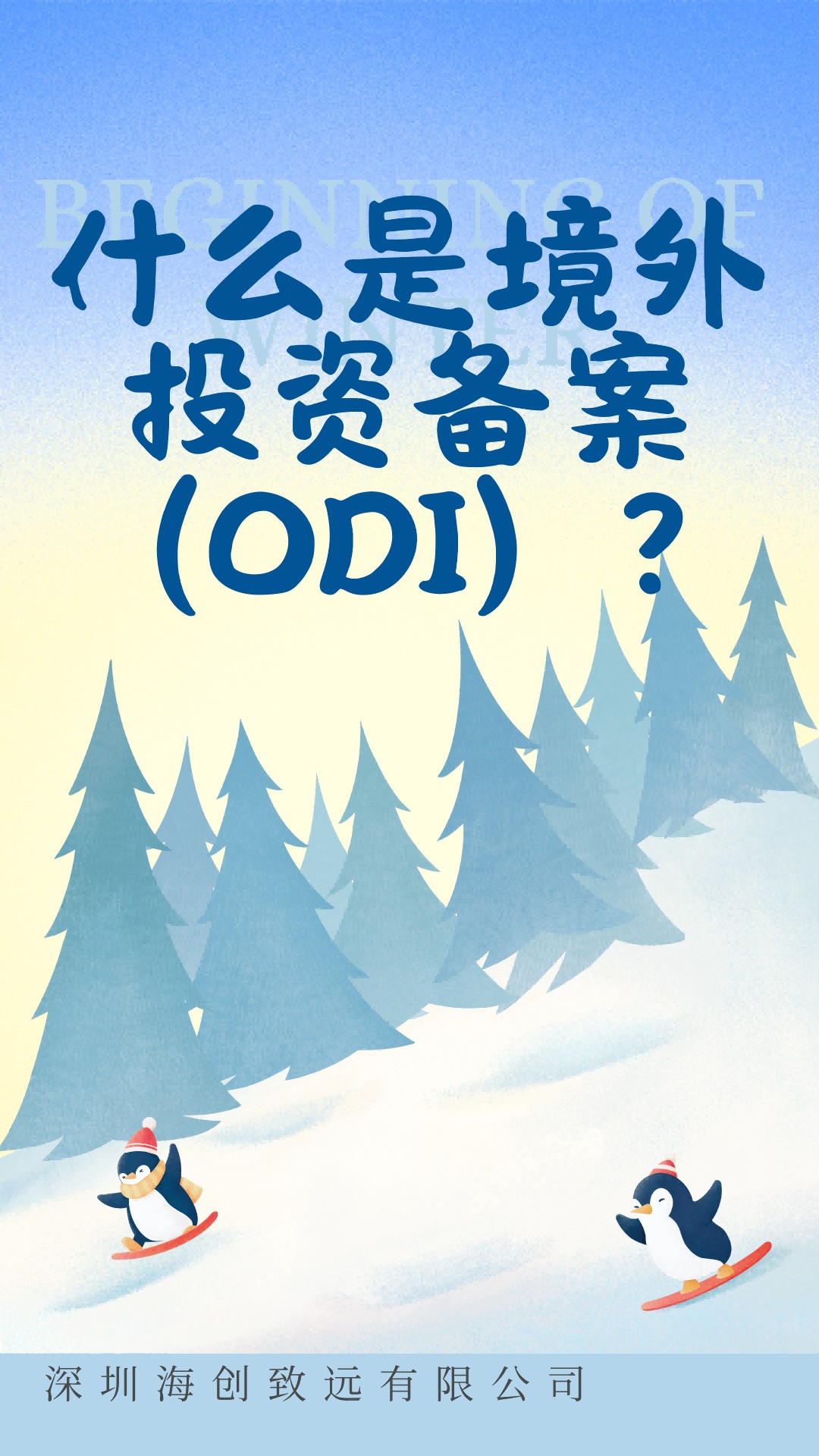 广东物流企业对外投资备案ODI备案不成功退全款