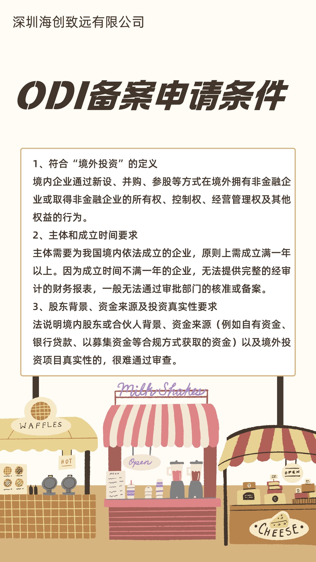 河北企业ODI备案对外投资备案新规新版攻略